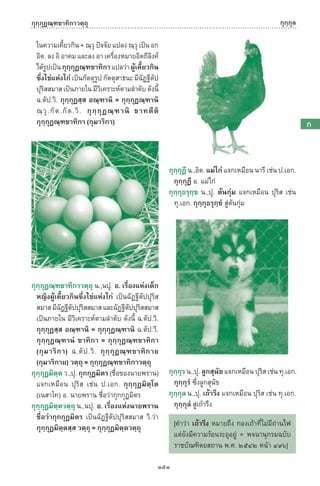 พจนานุกรมบาลี - ไทย  อรรถกถาธรรมบท ภาค ๕ - ๘.pdf