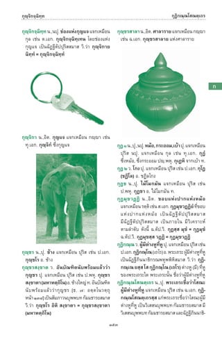 พจนานุกรมบาลี - ไทย  อรรถกถาธรรมบท ภาค ๕ - ๘.pdf