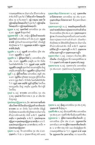 พจนานุกรมบาลี - ไทย  อรรถกถาธรรมบท ภาค ๕ - ๘.pdf