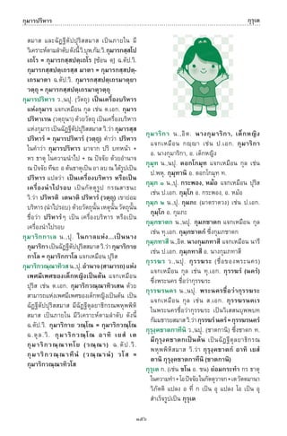 พจนานุกรมบาลี - ไทย  อรรถกถาธรรมบท ภาค ๕ - ๘.pdf