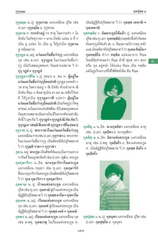 พจนานุกรมบาลี - ไทย  อรรถกถาธรรมบท ภาค ๕ - ๘.pdf