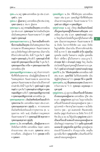 พจนานุกรมบาลี - ไทย  อรรถกถาธรรมบท ภาค ๕ - ๘.pdf