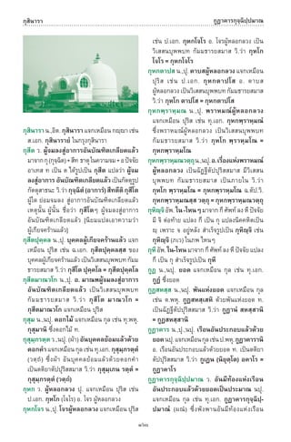 พจนานุกรมบาลี - ไทย  อรรถกถาธรรมบท ภาค ๕ - ๘.pdf