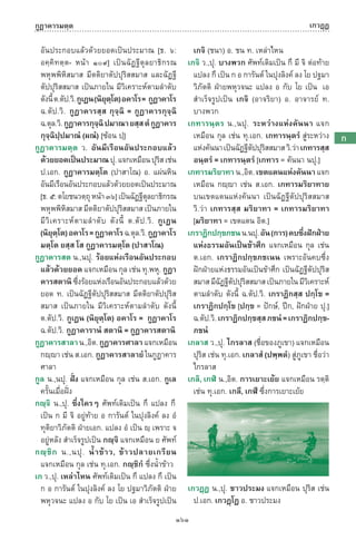 พจนานุกรมบาลี - ไทย  อรรถกถาธรรมบท ภาค ๕ - ๘.pdf