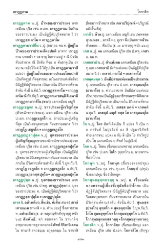 พจนานุกรมบาลี - ไทย  อรรถกถาธรรมบท ภาค ๕ - ๘.pdf