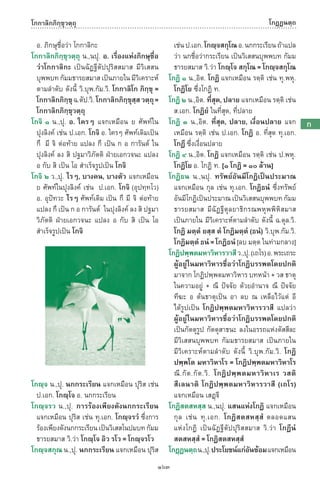 พจนานุกรมบาลี - ไทย  อรรถกถาธรรมบท ภาค ๕ - ๘.pdf