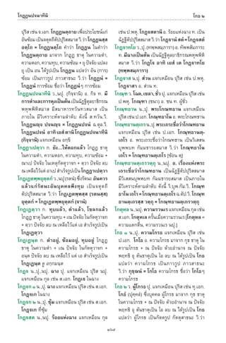 พจนานุกรมบาลี - ไทย  อรรถกถาธรรมบท ภาค ๕ - ๘.pdf