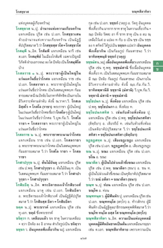 พจนานุกรมบาลี - ไทย  อรรถกถาธรรมบท ภาค ๕ - ๘.pdf