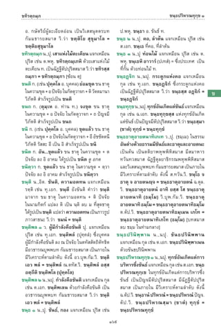 พจนานุกรมบาลี - ไทย  อรรถกถาธรรมบท ภาค ๕ - ๘.pdf