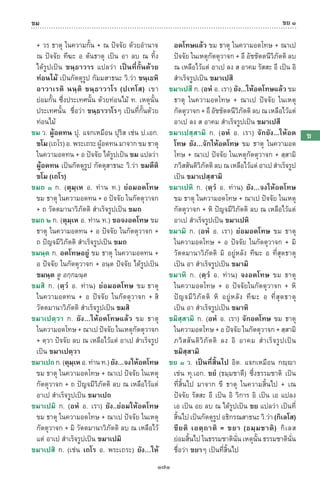 พจนานุกรมบาลี - ไทย  อรรถกถาธรรมบท ภาค ๕ - ๘.pdf