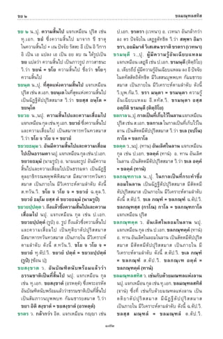 พจนานุกรมบาลี - ไทย  อรรถกถาธรรมบท ภาค ๕ - ๘.pdf