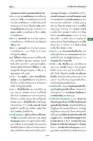 พจนานุกรมบาลี - ไทย  อรรถกถาธรรมบท ภาค ๕ - ๘.pdf