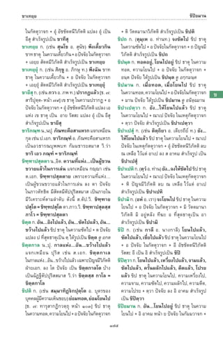 พจนานุกรมบาลี - ไทย  อรรถกถาธรรมบท ภาค ๕ - ๘.pdf