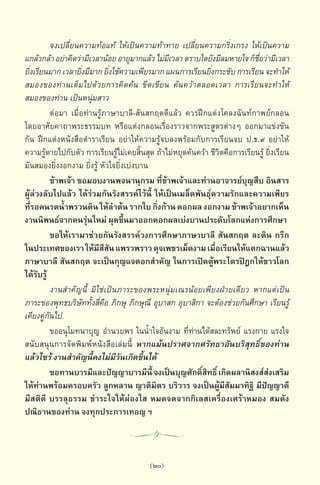 พจนานุกรมบาลี - ไทย  อรรถกถาธรรมบท ภาค ๕ - ๘.pdf