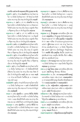 พจนานุกรมบาลี - ไทย  อรรถกถาธรรมบท ภาค ๕ - ๘.pdf