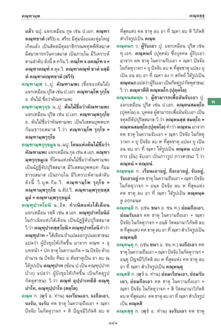 พจนานุกรมบาลี - ไทย  อรรถกถาธรรมบท ภาค ๕ - ๘.pdf