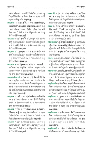 พจนานุกรมบาลี - ไทย  อรรถกถาธรรมบท ภาค ๕ - ๘.pdf