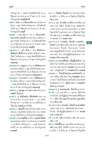 พจนานุกรมบาลี - ไทย  อรรถกถาธรรมบท ภาค ๕ - ๘.pdf