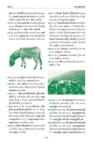 พจนานุกรมบาลี - ไทย  อรรถกถาธรรมบท ภาค ๕ - ๘.pdf