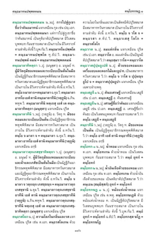 พจนานุกรมบาลี - ไทย  อรรถกถาธรรมบท ภาค ๕ - ๘.pdf