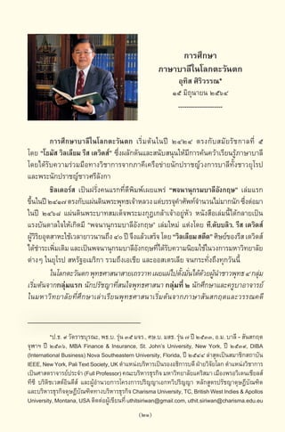 พจนานุกรมบาลี - ไทย  อรรถกถาธรรมบท ภาค ๕ - ๘.pdf