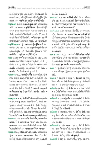 พจนานุกรมบาลี - ไทย  อรรถกถาธรรมบท ภาค ๕ - ๘.pdf