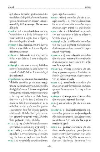 พจนานุกรมบาลี - ไทย  อรรถกถาธรรมบท ภาค ๕ - ๘.pdf