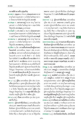 พจนานุกรมบาลี - ไทย  อรรถกถาธรรมบท ภาค ๕ - ๘.pdf