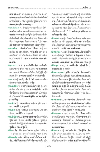 พจนานุกรมบาลี - ไทย  อรรถกถาธรรมบท ภาค ๕ - ๘.pdf