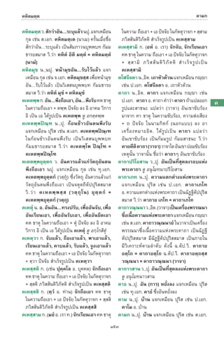 พจนานุกรมบาลี - ไทย  อรรถกถาธรรมบท ภาค ๕ - ๘.pdf