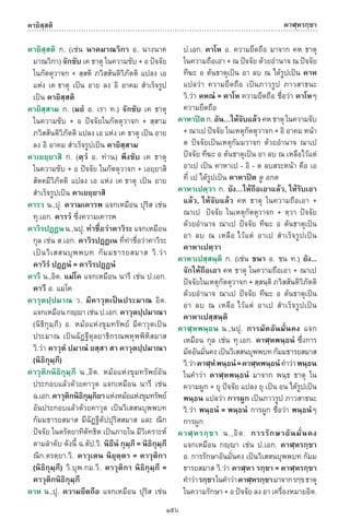 พจนานุกรมบาลี - ไทย  อรรถกถาธรรมบท ภาค ๕ - ๘.pdf