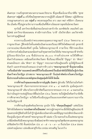 พจนานุกรมบาลี - ไทย  อรรถกถาธรรมบท ภาค ๕ - ๘.pdf