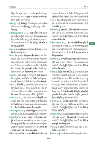 พจนานุกรมบาลี - ไทย  อรรถกถาธรรมบท ภาค ๕ - ๘.pdf
