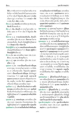 พจนานุกรมบาลี - ไทย  อรรถกถาธรรมบท ภาค ๕ - ๘.pdf