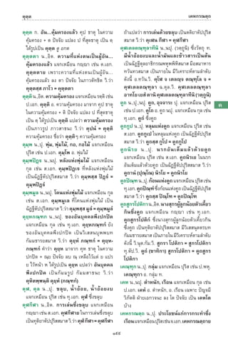 พจนานุกรมบาลี - ไทย  อรรถกถาธรรมบท ภาค ๕ - ๘.pdf