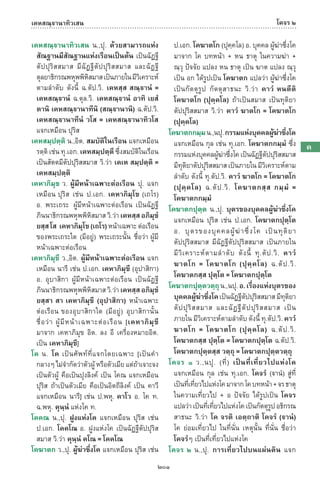 พจนานุกรมบาลี - ไทย  อรรถกถาธรรมบท ภาค ๕ - ๘.pdf