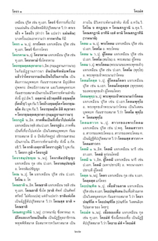 พจนานุกรมบาลี - ไทย  อรรถกถาธรรมบท ภาค ๕ - ๘.pdf