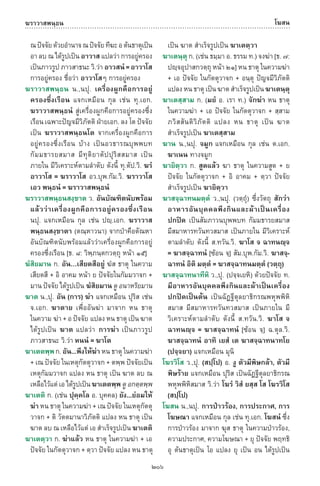 พจนานุกรมบาลี - ไทย  อรรถกถาธรรมบท ภาค ๕ - ๘.pdf