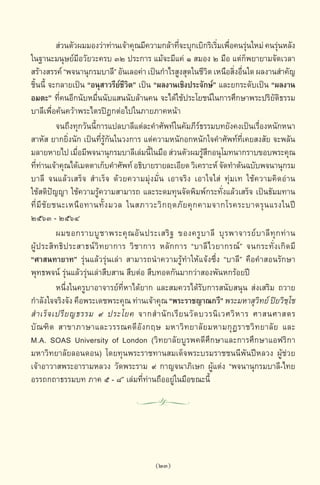 พจนานุกรมบาลี - ไทย  อรรถกถาธรรมบท ภาค ๕ - ๘.pdf