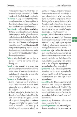 พจนานุกรมบาลี - ไทย  อรรถกถาธรรมบท ภาค ๕ - ๘.pdf