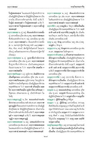 พจนานุกรมบาลี - ไทย  อรรถกถาธรรมบท ภาค ๕ - ๘.pdf