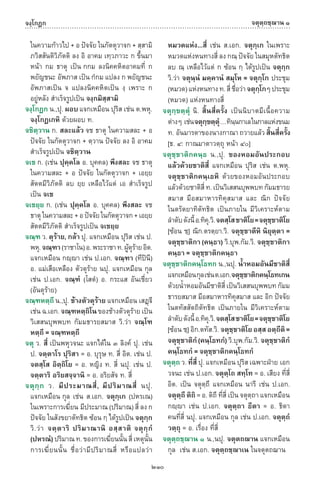 พจนานุกรมบาลี - ไทย  อรรถกถาธรรมบท ภาค ๕ - ๘.pdf