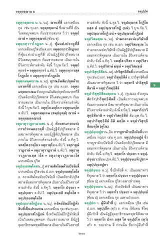 พจนานุกรมบาลี - ไทย  อรรถกถาธรรมบท ภาค ๕ - ๘.pdf