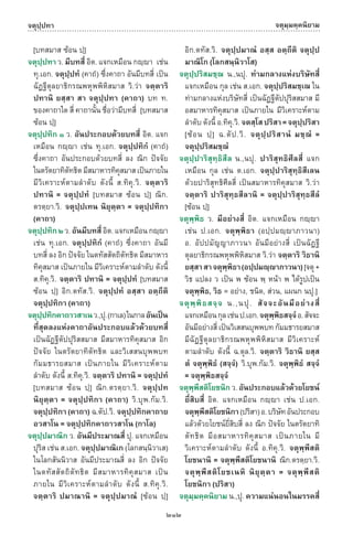 พจนานุกรมบาลี - ไทย  อรรถกถาธรรมบท ภาค ๕ - ๘.pdf