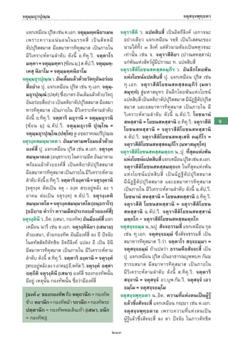 พจนานุกรมบาลี - ไทย  อรรถกถาธรรมบท ภาค ๕ - ๘.pdf