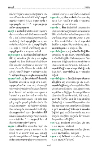 พจนานุกรมบาลี - ไทย  อรรถกถาธรรมบท ภาค ๕ - ๘.pdf