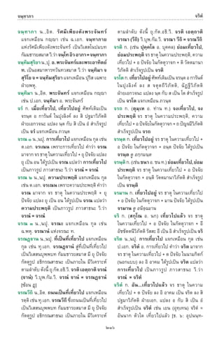 พจนานุกรมบาลี - ไทย  อรรถกถาธรรมบท ภาค ๕ - ๘.pdf