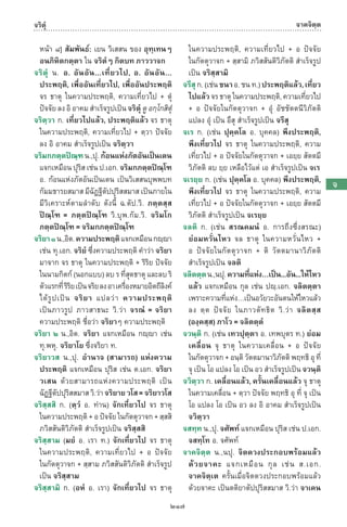 พจนานุกรมบาลี - ไทย  อรรถกถาธรรมบท ภาค ๕ - ๘.pdf