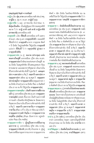 พจนานุกรมบาลี - ไทย  อรรถกถาธรรมบท ภาค ๕ - ๘.pdf