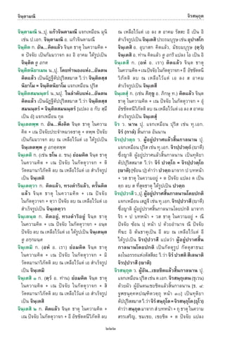 พจนานุกรมบาลี - ไทย  อรรถกถาธรรมบท ภาค ๕ - ๘.pdf